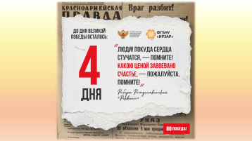 До Дня Победы - 4 дня! До Дня Победы - 4 дня!.
