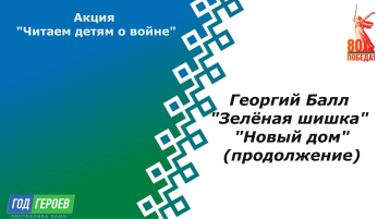 Всероссийская акция «Читаем детям о войне». Всероссийская акция «Читаем детям о войне».