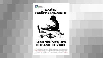 "Дайте ребёнку гаджет и он поймёт, что он вам не нужен." "Дайте ребёнку гаджет и он поймёт, что он вам не нужен.".