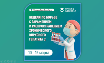 Неделя по борьбе с заражением и распространение хронического вирусного гепатита С Неделя по борьбе с заражением и распространение хронического вирусного гепатита С.