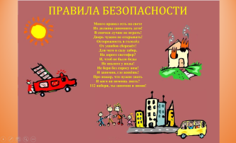 Правила безопасности Правила безопасности.