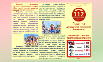 СОБЛЮДАЙТЕ ПРАВИЛА ПОЖАРНОЙ БЕЗОПАСНОСТИ СОБЛЮДАЙТЕ ПРАВИЛА ПОЖАРНОЙ БЕЗОПАСНОСТИ.