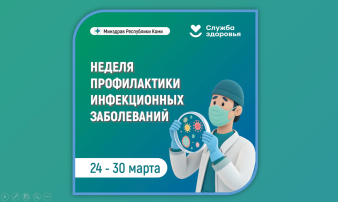 НЕДЕЛЯ ПРОФИЛАКТИКИ ИНФЕКЦИОННЫХ ЗАБОЛЕВАНИЙ НЕДЕЛЯ ПРОФИЛАКТИКИ ИНФЕКЦИОННЫХ ЗАБОЛЕВАНИЙ.