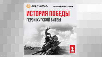 Герои Курской битвы Герои Курской битвы.