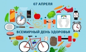 "7 апреля - День ЗДОРОВЬЯ" "7 апреля - День ЗДОРОВЬЯ".