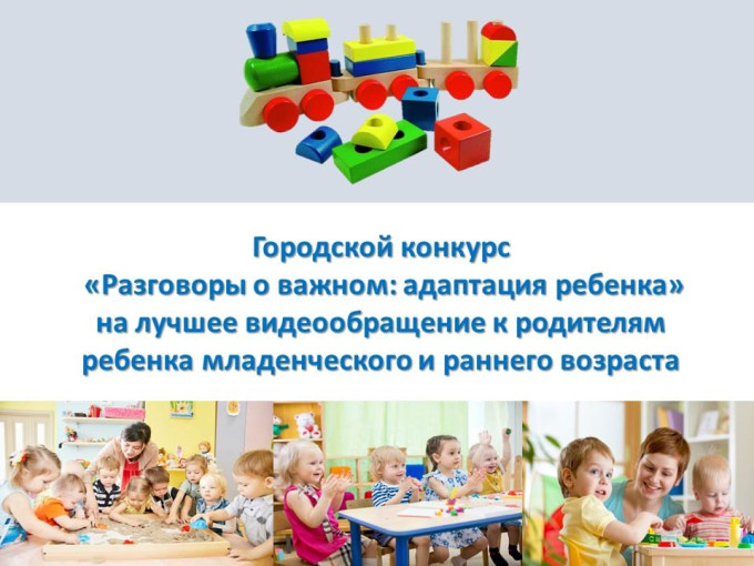 «Разговоры о важном: адаптация ребёнка» «Разговоры о важном: адаптация ребёнка».