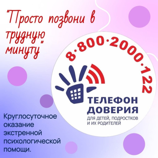 Всероссийская неделя информирования о Детском телефоне доверия Всероссийская неделя информирования о Детском телефоне доверия.
